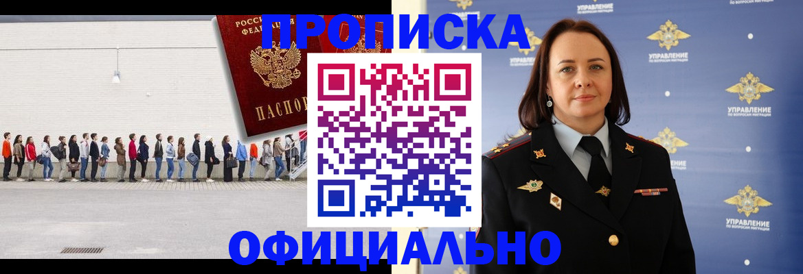 где прописаться в Змеиногорске