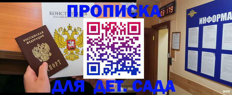 временная регистрация надежно в Змеиногорске