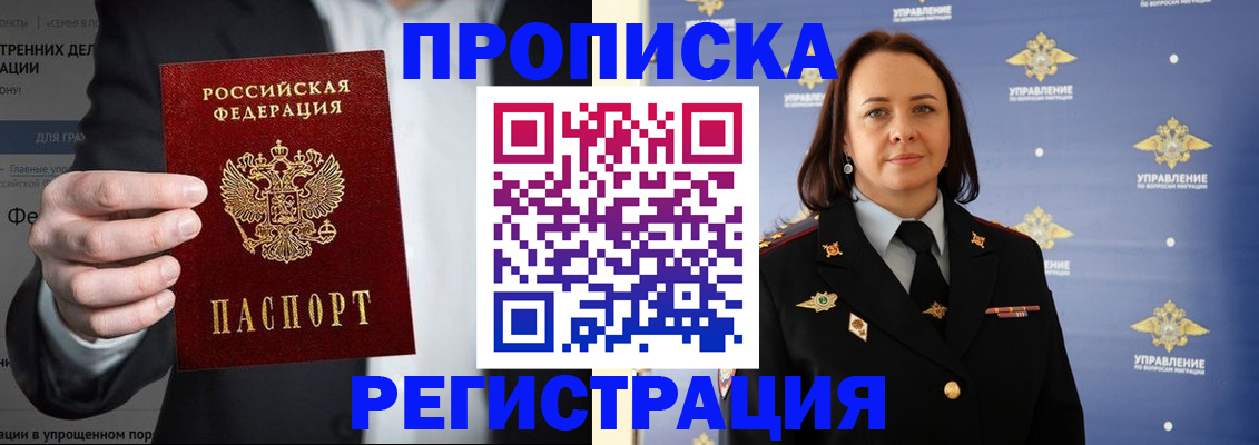 временная регистрация адрес в Змеиногорске