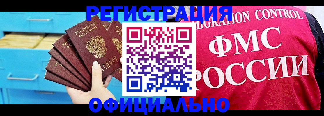 временная регистрация надежно в Змеиногорске