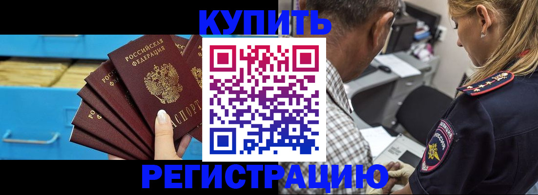 прописка для военкомата в Змеиногорске