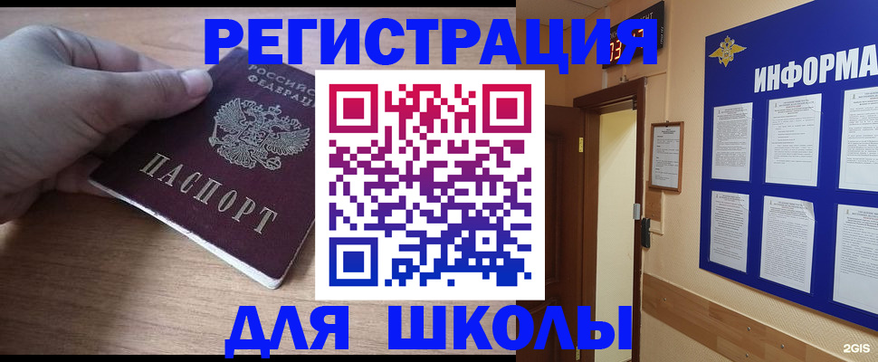 прописка регистрация в Змеиногорске