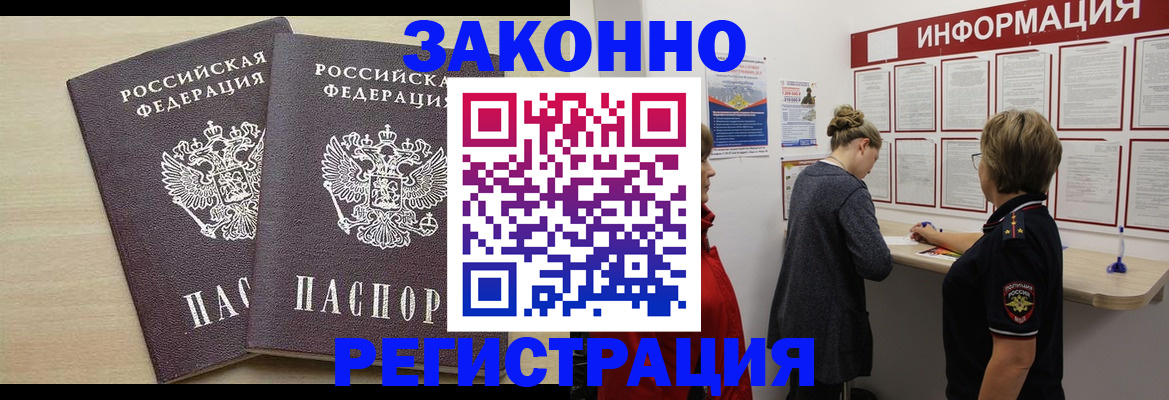 прописка поиск в Змеиногорске