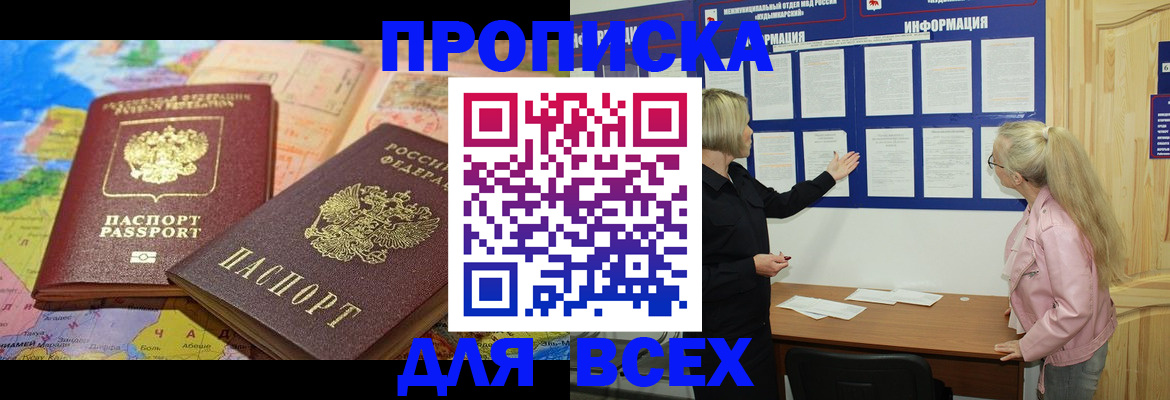 прописка от собственника в Змеиногорске