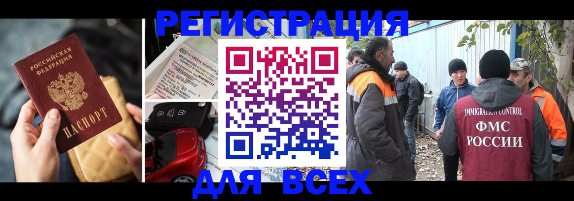 прописка для военкомата в Змеиногорске