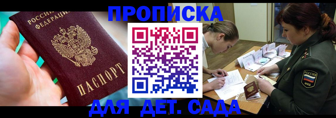 временная регистрация для всех в Змеиногорске